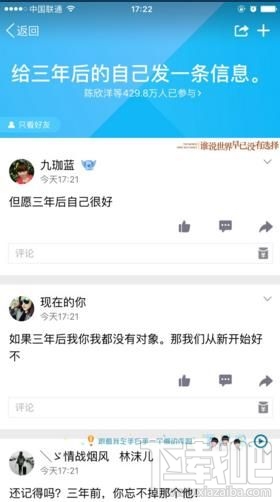 qq给三年后的自己怎么发表