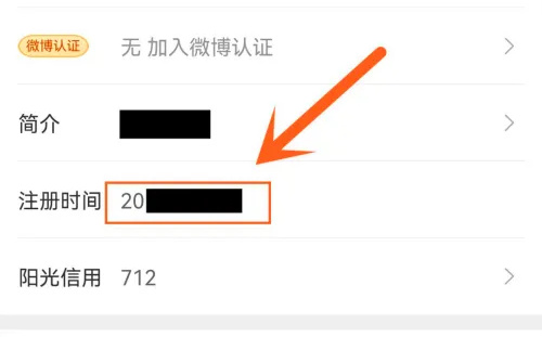 微博如何查看注册日期