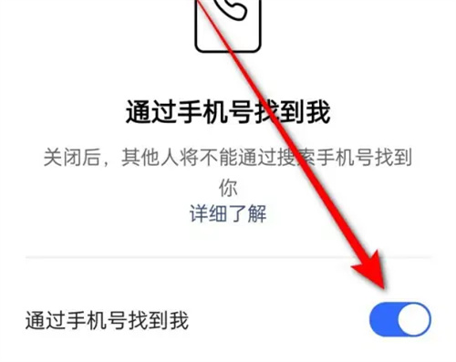 快手怎么关闭通过手机号找到我