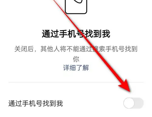 快手怎么关闭通过手机号找到我