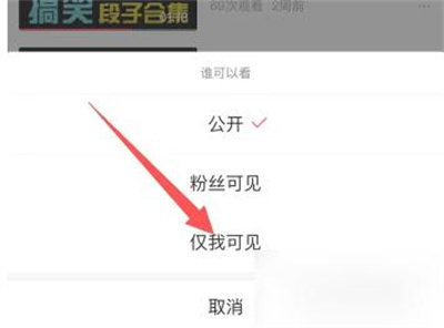 西瓜视频怎么设置隐身