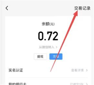 qq查看账单明细记录方法步骤是什么