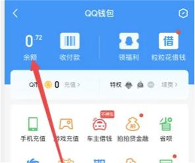 qq查看账单明细记录方法步骤是什么