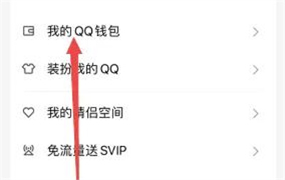 qq查看账单明细记录方法步骤是什么