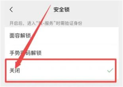 微信里如何关闭手势密码