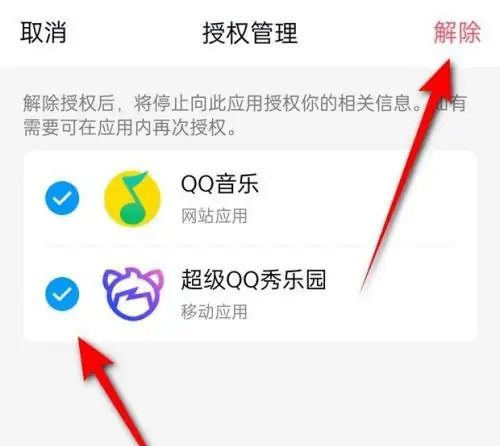 qq怎么解除第三方绑定