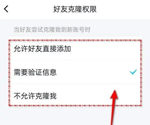 qq设置好友克隆权限方法步骤是什么