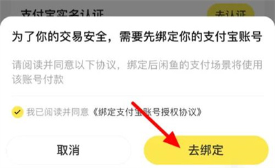 闲鱼怎么样绑定支付宝