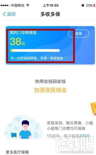 支付宝多收多保怎么领取门诊报销金