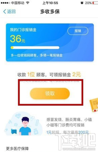支付宝多收多保怎么领取门诊报销金
