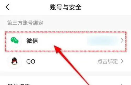 快手怎么解绑微信账号?