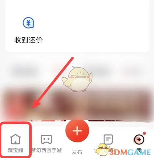 《藏宝阁》发布物品方法