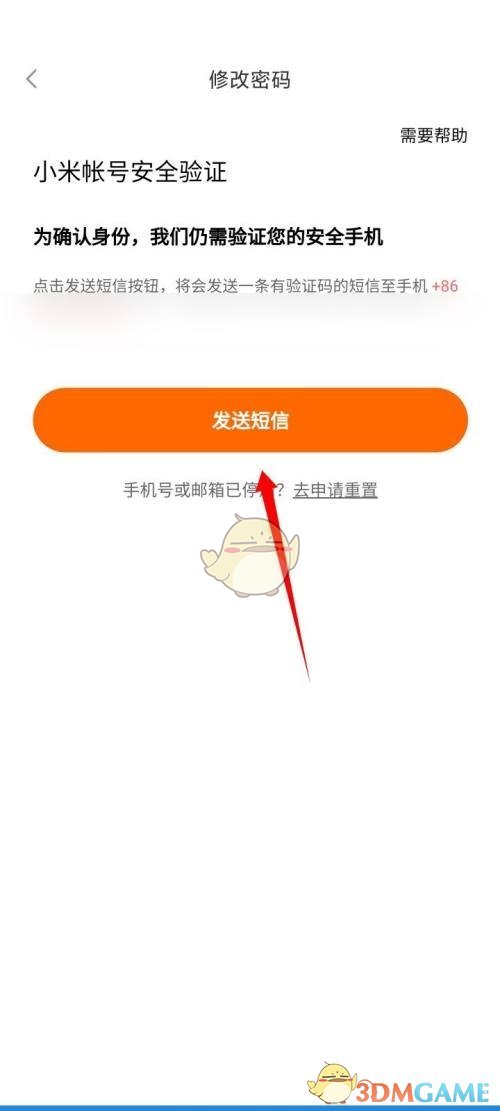 《小米有品》密码修改方法