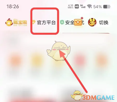 《藏宝阁》发布物品方法