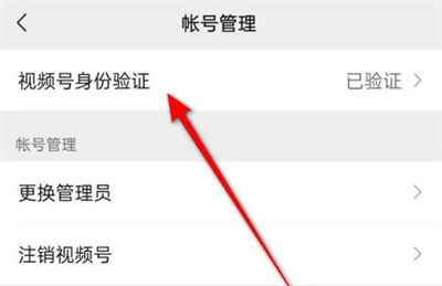 微信视频号怎么验证
