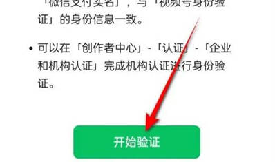 微信视频号怎么验证