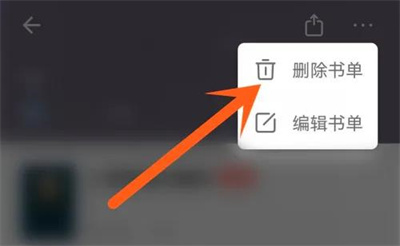 掌阅如何删除书架上的书