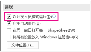 visio2007由于形状保护和或图层属性的设置无法编辑