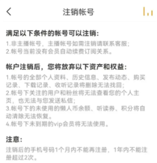 懒人听书怎么取消会员续费