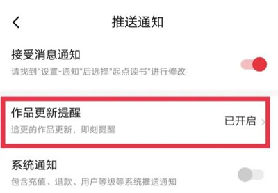 起点小说更新提醒怎么开启