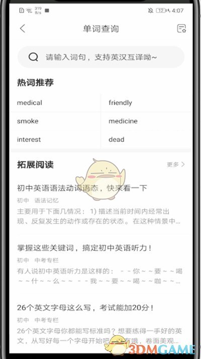 《作业帮》翻译英语方法