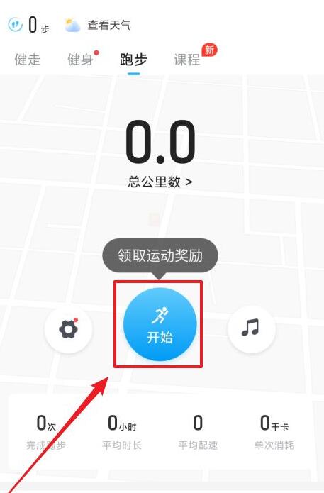 步多多怎么开启跑步