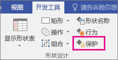 visio2007由于形状保护和或图层属性的设置无法编辑