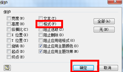 visio2007由于形状保护和或图层属性的设置无法编辑