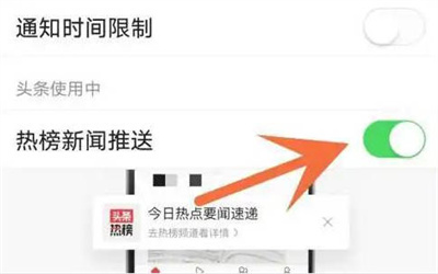 头条今日热点如何关闭