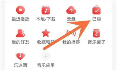 网易云怎么查已购买的歌曲