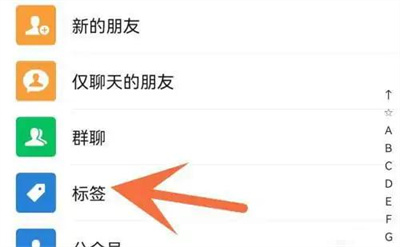 如何把微信分类标签删除