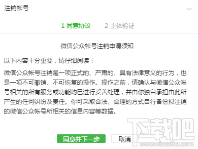 微信公众号怎么注销