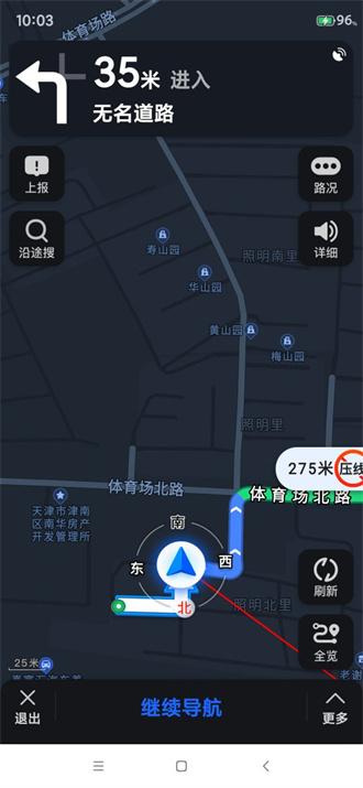 高德地图怎么退出导航