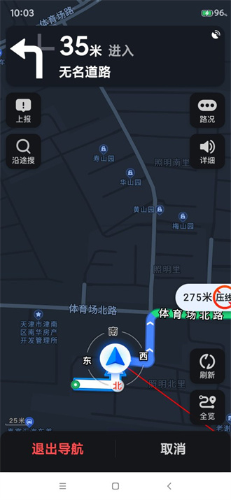 高德地图怎么退出导航