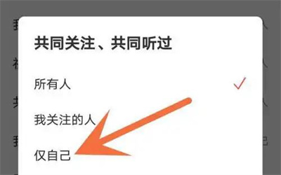 网易云怎么隐藏关注用户