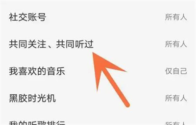 网易云怎么隐藏关注用户