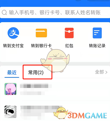 《支付宝》常用转账人删除方法