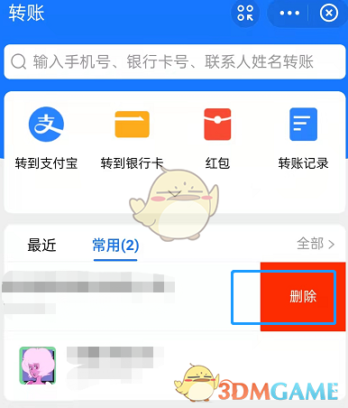 《支付宝》常用转账人删除方法