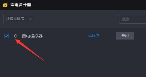 雷电模拟器多开教程