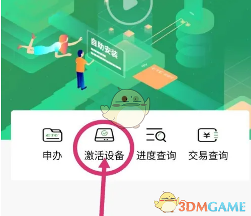 《乐速通》激活设备教程