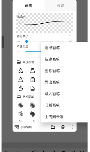 《熊猫绘画》自定义画笔教程