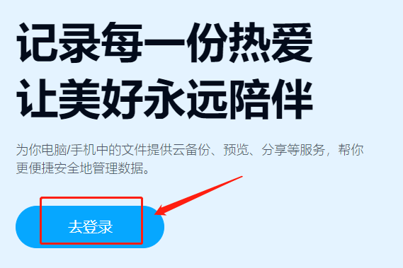 百度网盘官网网页版入口