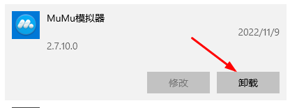 mumu如何卸载