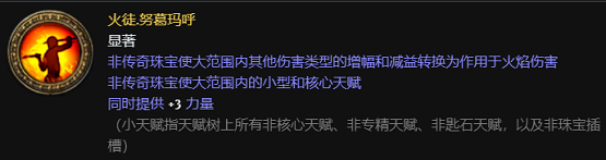 流放之路酋长升华介绍