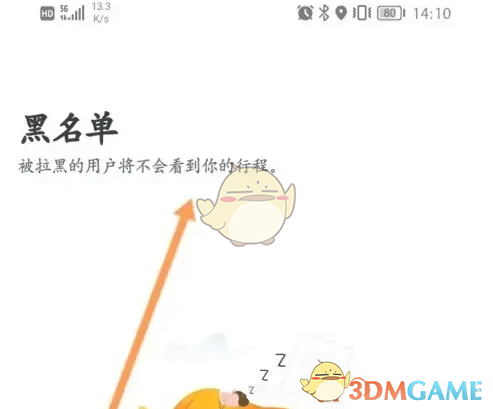 《嘀嗒出行》黑名单查看方法