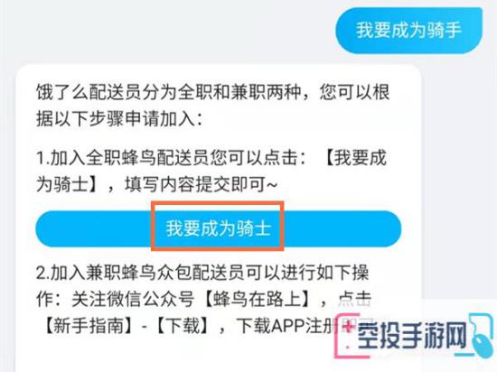 饿了么加入骑手方法介绍