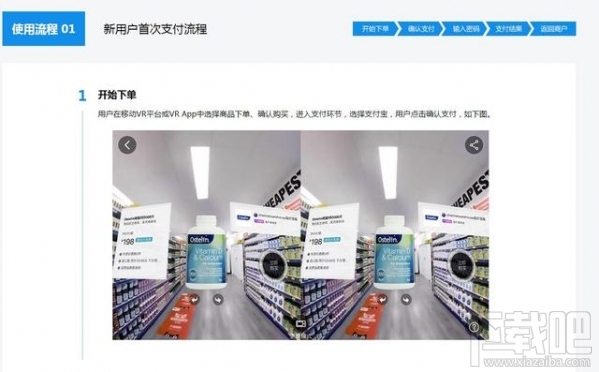 支付宝vr支付怎么用