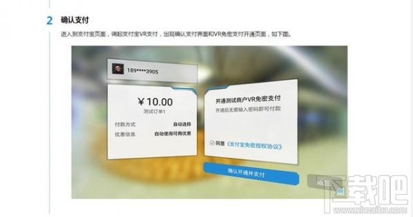 支付宝vr支付怎么用