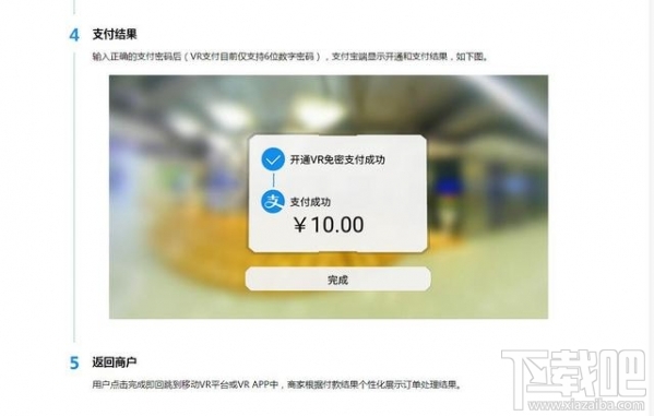 支付宝vr支付怎么用