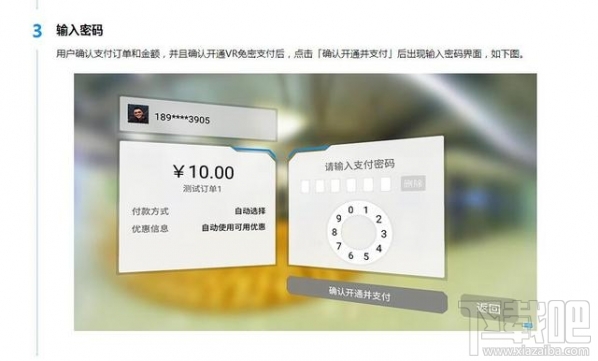 支付宝vr支付怎么用